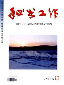 秘书工作杂志